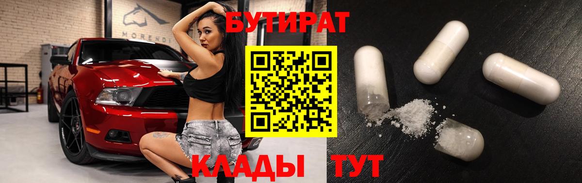 Морозовск  БУТИРАТ BDO  Вход с VPN 