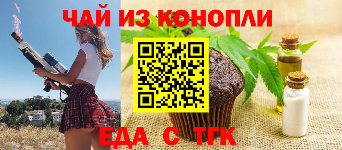 Еда ТГК марихуана  Вход с VPN  Морозовск 