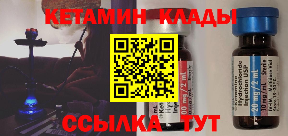 КЕТАМИН VHQ  Вход с VPN  Морозовск 