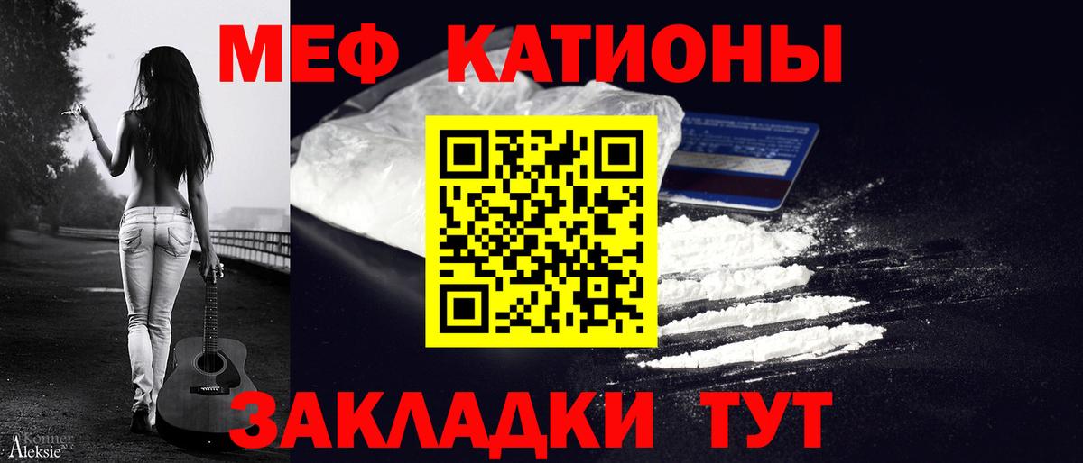 Меф мяу мяу мука Морозовск