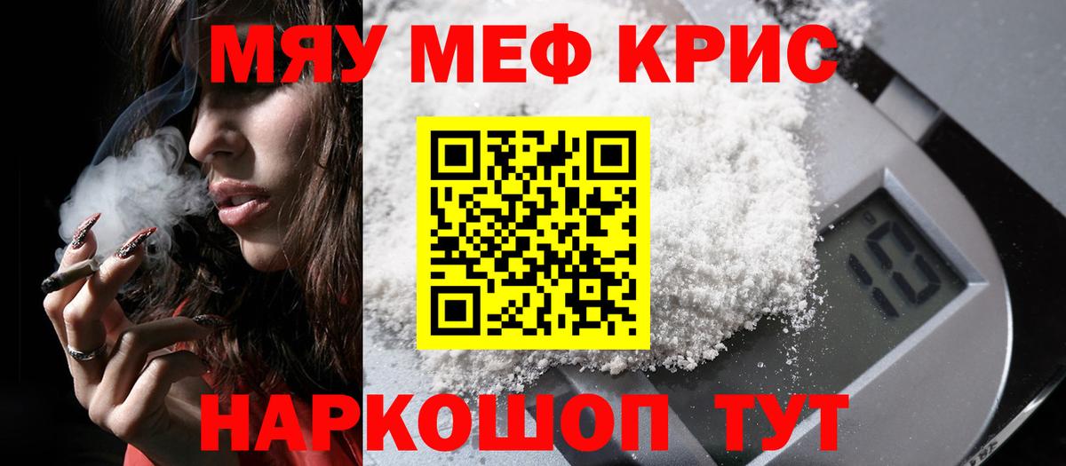 МЯУ-МЯУ мука  Вход с VPN  blacksprut как войти  Меф мяу мяу  Морозовск  МЕФ 