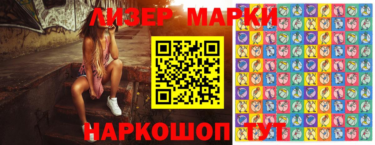 Марки 25I-NBOMe 1500мкг Морозовск